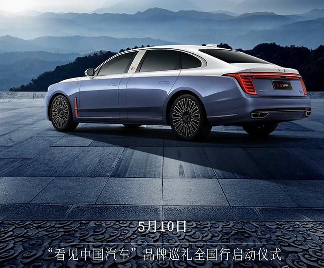 全新红旗H9+将于5月10日上市 轴距为3260mm