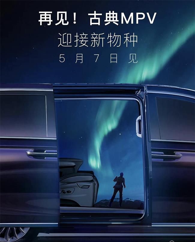 岚图梦想家将于5月7日上市 售价38万-48万元