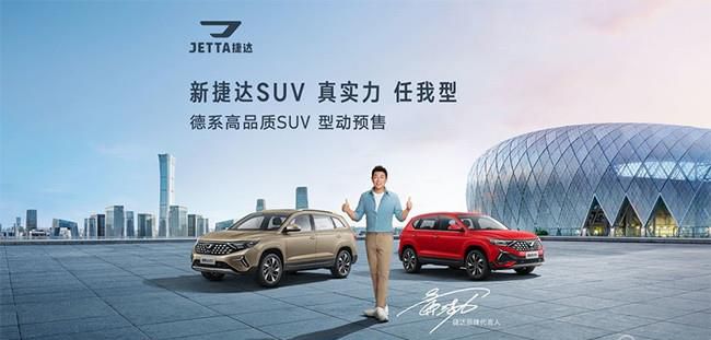 新款捷达VS5/VS7开启预售 预售价8.79万元起
