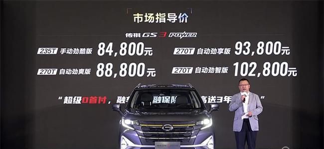 2022款传祺GS3 POWER上市 售价8.48-10.28万