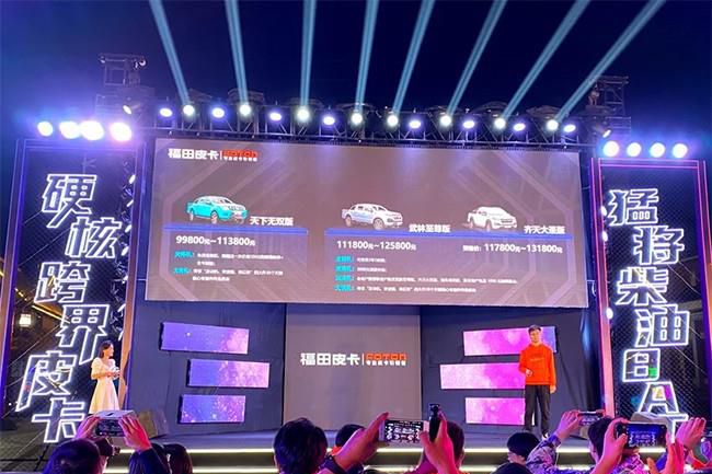 福田皮卡征服者猛将系列柴油8AT车型上市