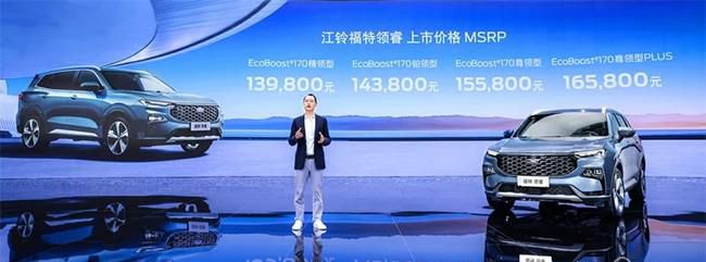 江铃福特领睿正式上市 售价13.98-16.58万元