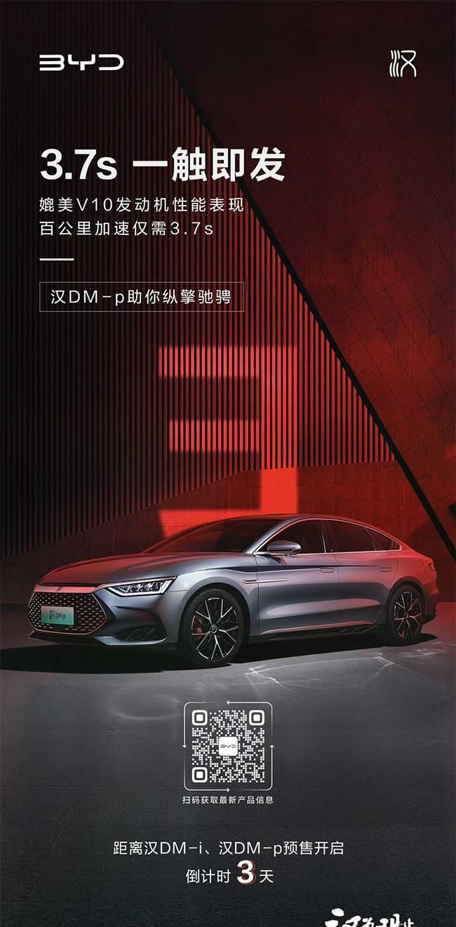 新款比亚迪汉家族将于3月19日正式开启预售