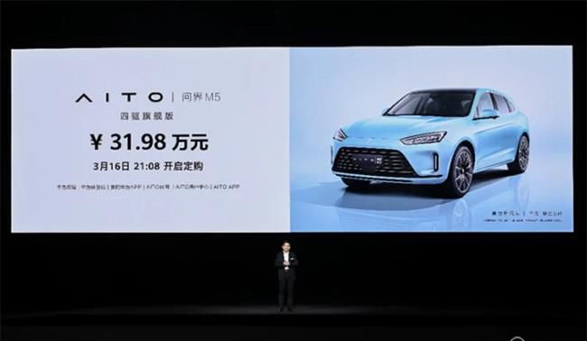AITO问界M5四驱旗舰版正式上市 售价31.98万