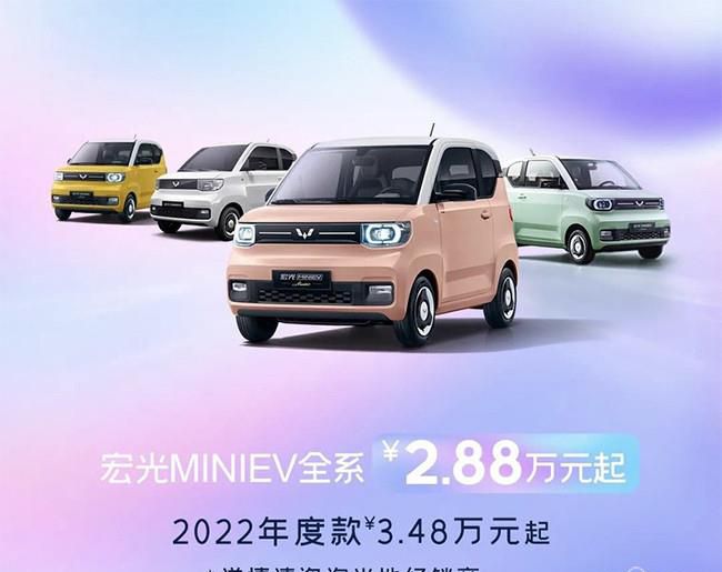 2022款宏光MINIEV正式上市 售价3.48-5.06万