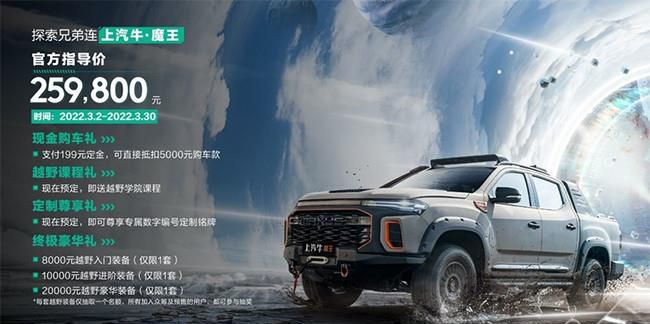 上汽大通MAXUS牛·魔王皮卡上市 售25.98万