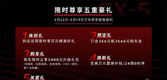新款马自达CX-5正式开启预售 预售价17.98万