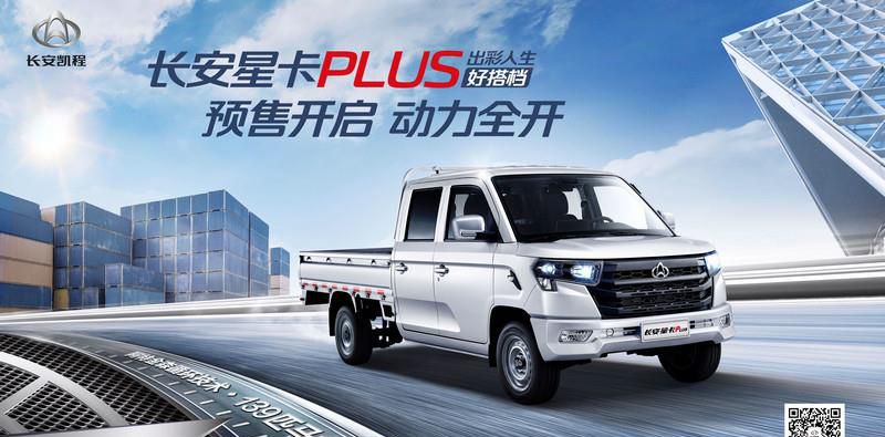 五大权益好礼加持 长安星卡PLUS预售开启