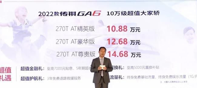 广汽传祺新款GA6正式上市 售10.88-14.68万