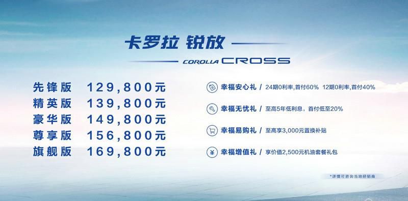售价12.98万元-16.98万元 一汽丰田卡罗拉锐放正式上市