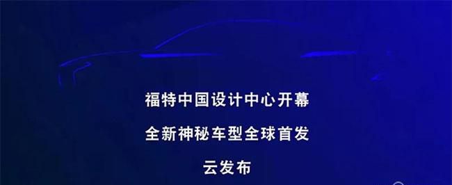 新一代蒙迪欧有望1月17日首发 轴距为2945mm