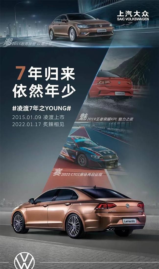 大众全新一代凌渡将2022年1月17日正式发布