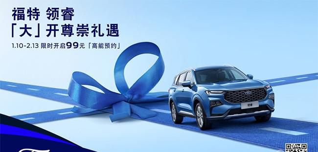江铃福特领睿开启预订 将2022年一季度上市