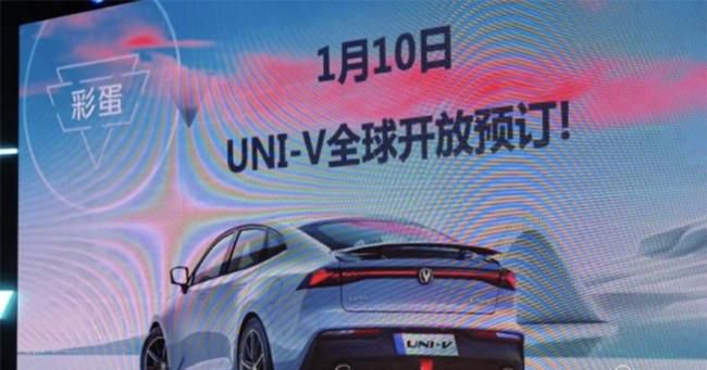 长安UNI系列轿车UNI-V将于1月10日开启盲订