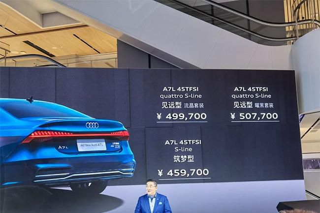 上汽奥迪A7L 45TFSI上市 售价45.97-51.97万