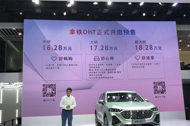 魏牌拿铁 DHT将正式上市 预售16.28-18.28万