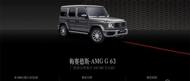 2022款梅赛德斯-AMG G 63上市 售价247.8万