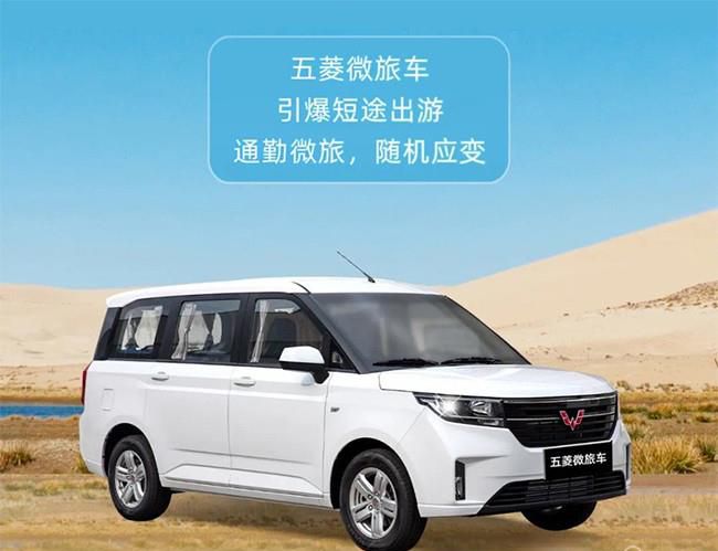 五菱宏光PLUS微旅车正式发布 