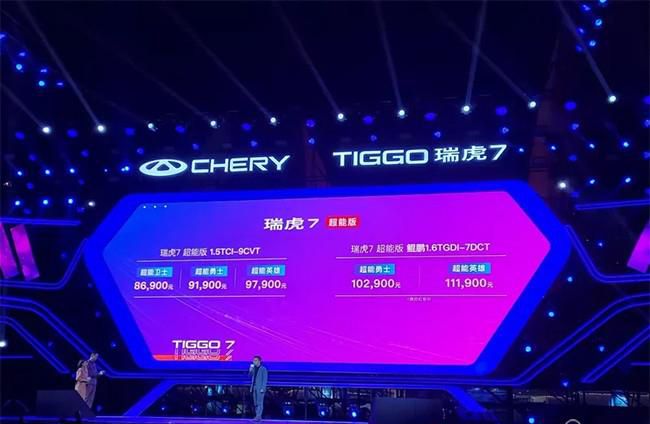 奇瑞新款瑞虎7超能版上市 售价8.69-11.19万