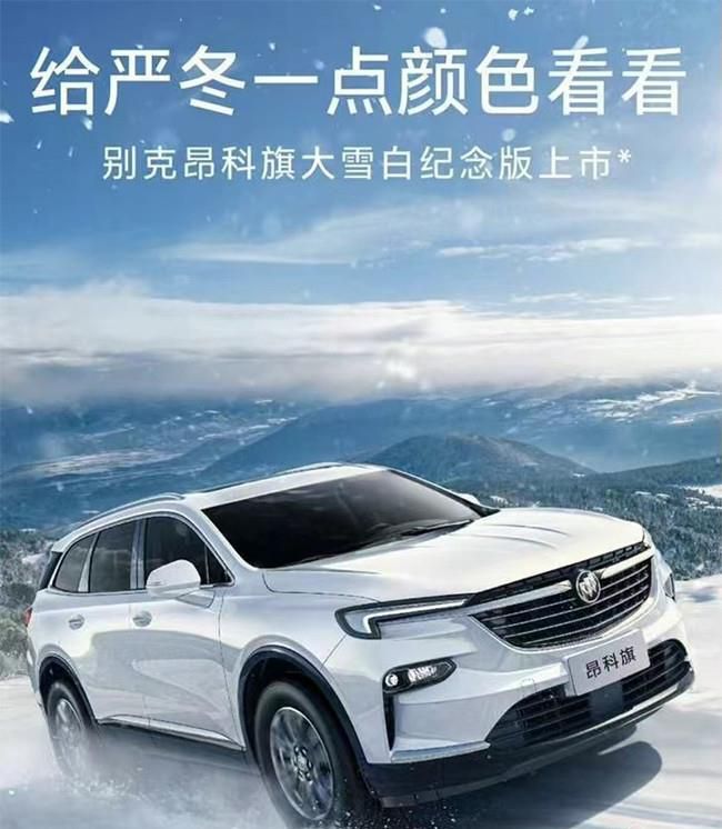 昂科旗大雪白纪念版车型上市 装珍珠白车漆