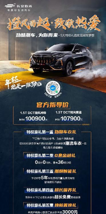 欧尚X5运动版起售价10.09万元 下订限时享五大特权礼