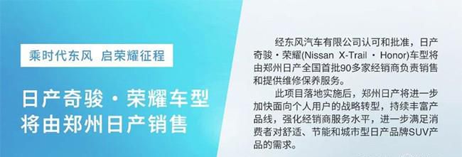 东风日产奇骏荣耀车型有望在12月22日上市