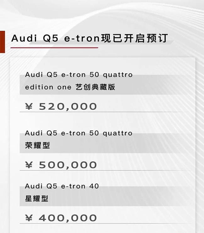 奥迪Q5 e-tron将明年2月上市 预订价40-52万