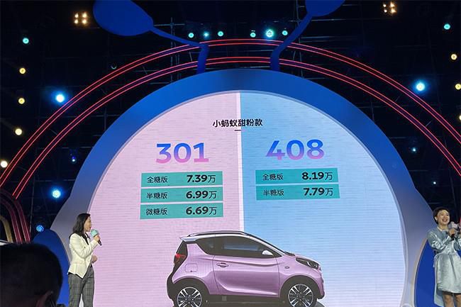 奇瑞小蚂蚁甜粉款正式上市 售价6.69-8.19万