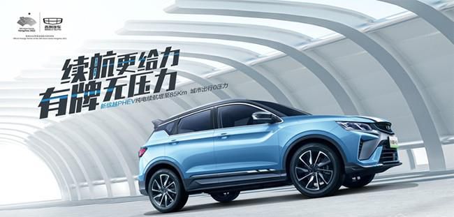 吉利新缤越PHEV正式上市 售价11.98-13.58万