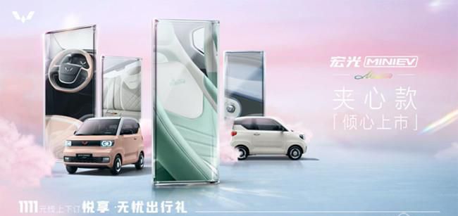 宏光MINIEV马卡龙夹心款上市 售4.26-4.86万
