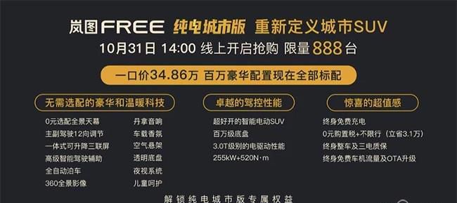 岚图FREE纯电城市版正式上市 售价34.86万元