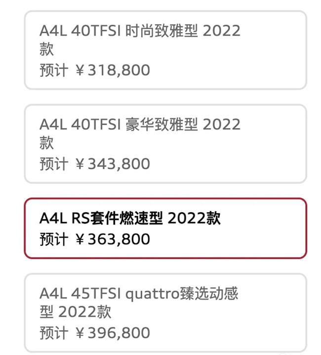 2022款奥迪A4L正式上市 售价31.88-39.68万