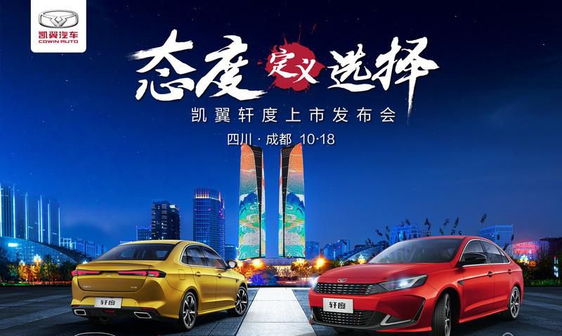 6.78万元起售 凯翼汽车首款运动型家轿 “弯道小酷侠”轩度上市
