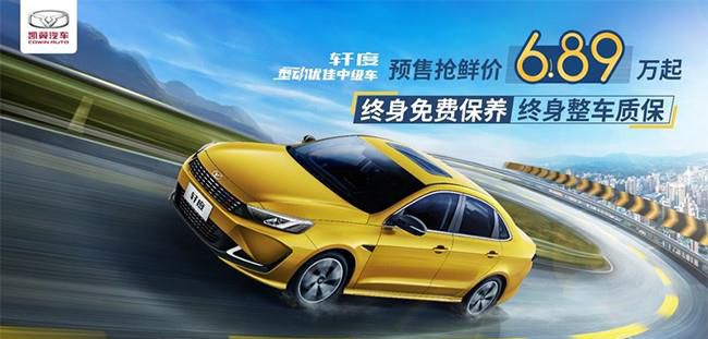 凯翼旗下首款A级轿车轩度将于10月18日上市