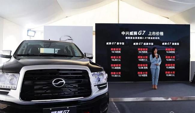 中兴威狮G7猎装版上市 售价10.18-13.98万元