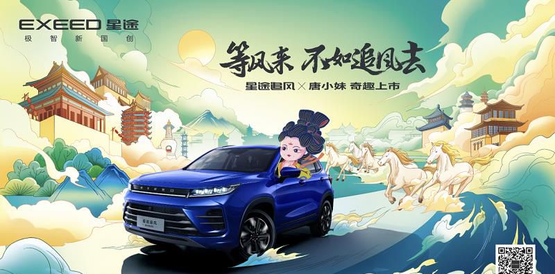 售价10.99万元-11.69万元,星途追风携手顶流IP唐小妹大电影奇趣上市