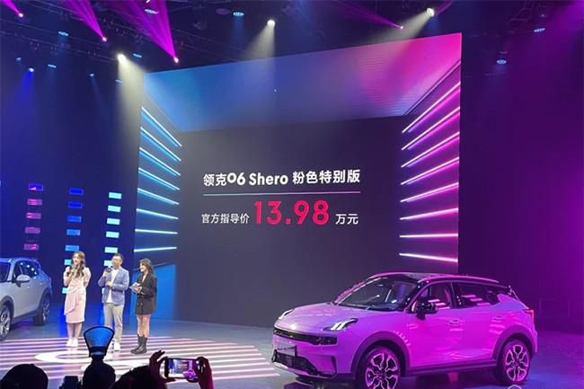 领克06 Shero粉色特别版正式上市 售13.98万