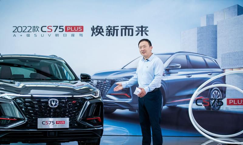 产品实力再度提升！2022款CS75PLUS正式上市，售价11.79万起