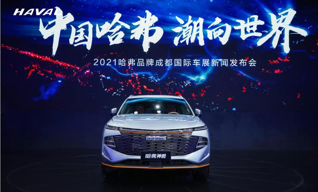 新科技旗舰SUV 哈弗神兽全球首秀 空降成都车展