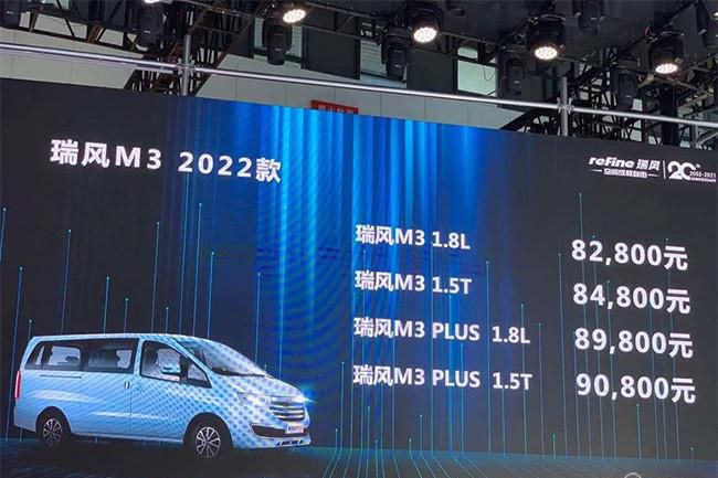 2022款瑞风M3车系正式上市 售价8.28-9.08万