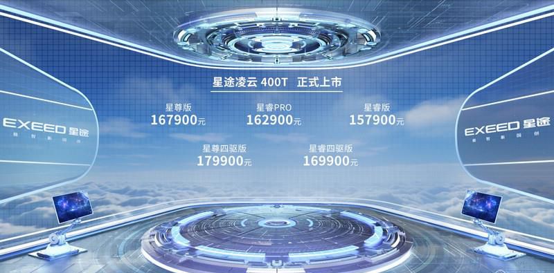 售15.79-17.99万元，“超五星豪华SUV”星途凌云400T全新上市