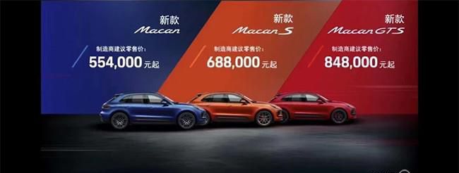 保时捷新款Macan正式上市 售价55.4-84.8万