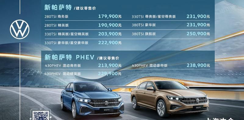 17.99万-25.09万 新帕萨特家族“双前脸”造型焕新上市