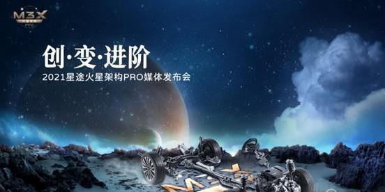 M3X火星架构PRO见证EXEED星途新征程 凌云400T车型亮相