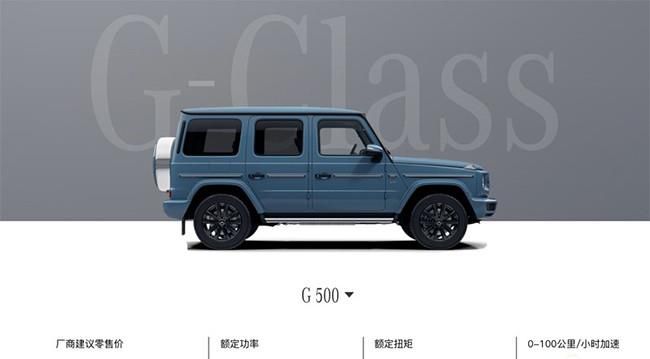 新款奔驰G 500车型正式上市 售价为182万元