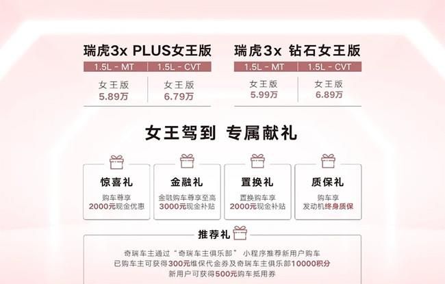瑞虎3x新增女王版正式上市 售价5.89-6.89万