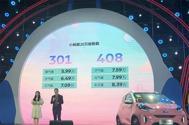 奇瑞小蚂蚁20万蚁粉款上市 售价5.99-8.39万
