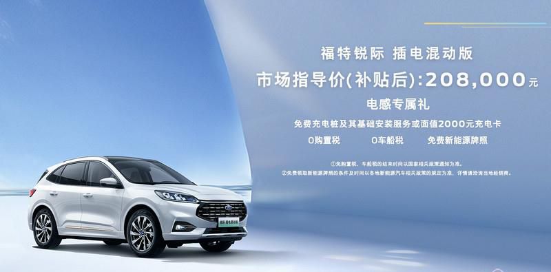补贴后市场指导价20.8万元，锐际插电混动版惊喜开箱，解锁“油&电”性能新体验