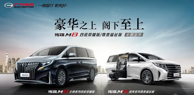 34.98万就能拥有移动私人会所，传祺M8大师系列四座版为你豪华升舱