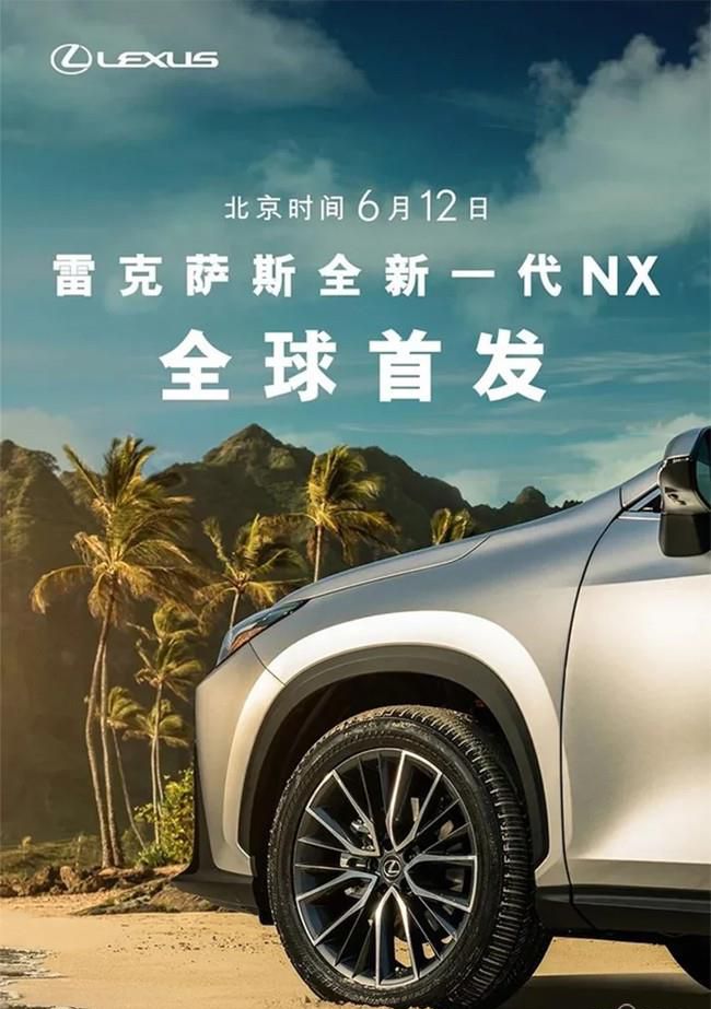 雷克萨斯新一代NX中文预告图 将6月12日首发